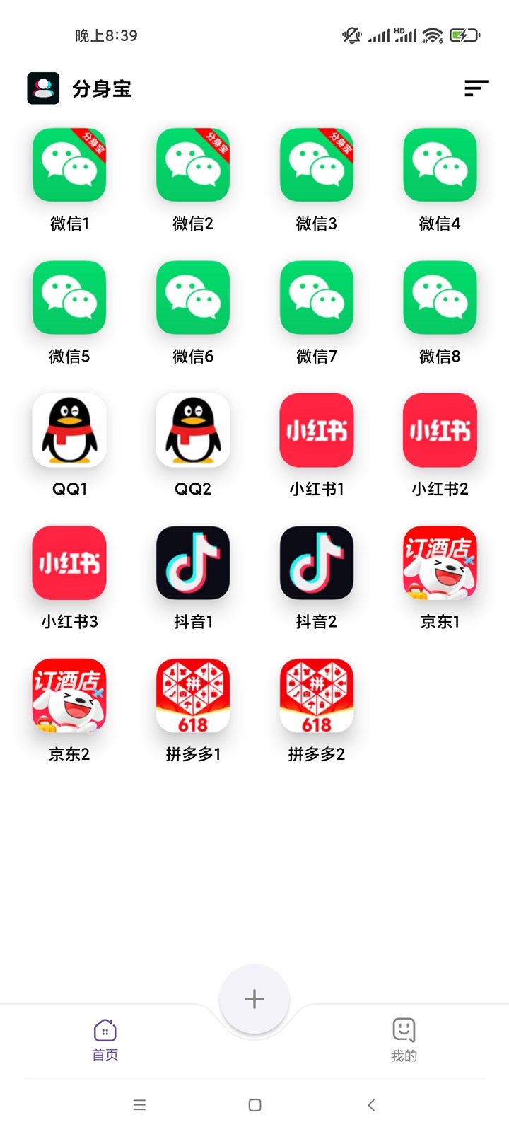 分身宝界面预览1