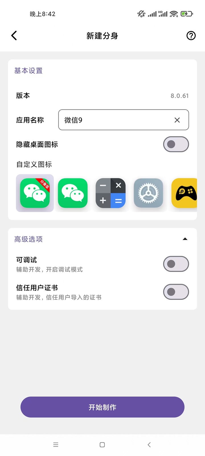 分身宝界面预览2